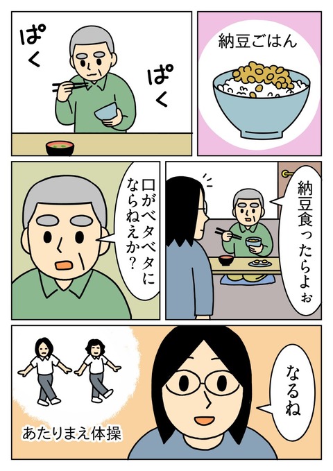 納豆を食べた父の感想