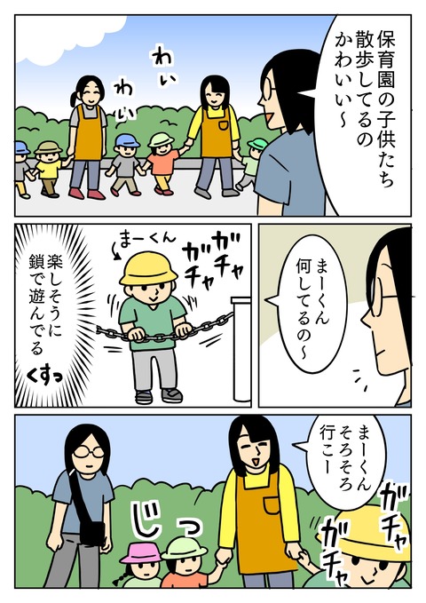 鎖で遊ぶまーくん