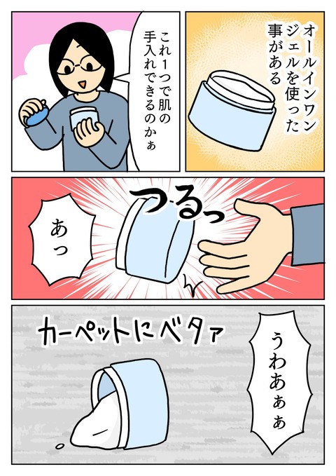 オールインワンジェル