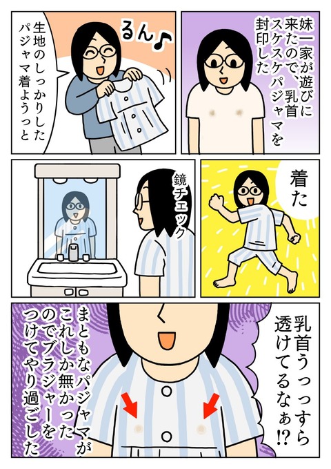 乳首スケスケパジャマ