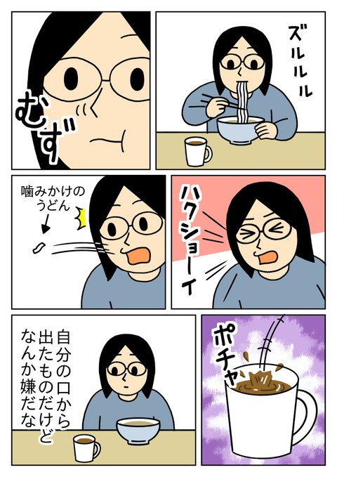 自分の口から飛び出したものだけど