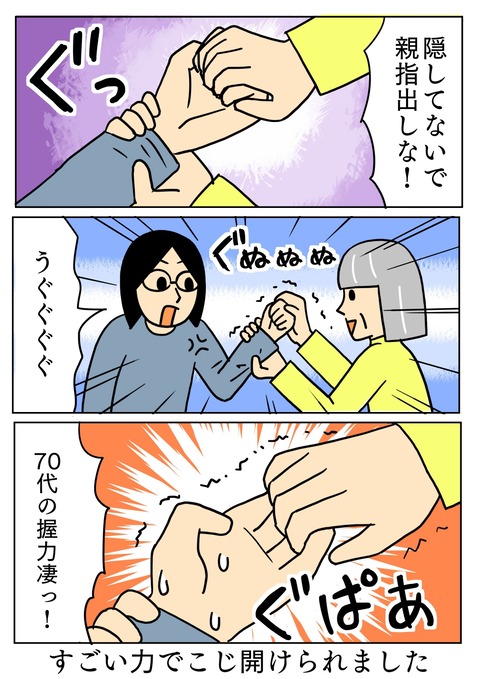 手をこじあける２