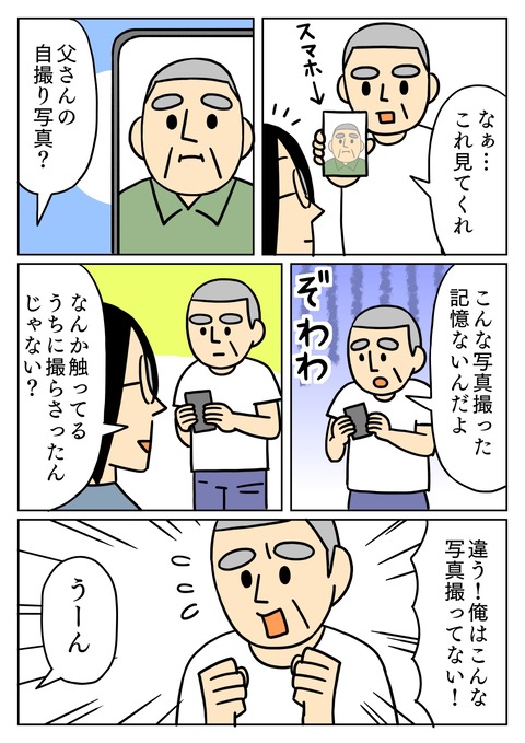 撮った覚えのない写真