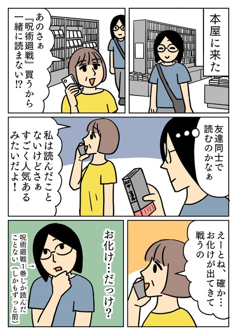 呪術廻戦を読みたい