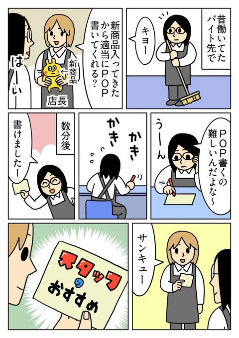 ドンキ風のPOPを描く