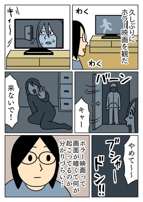 ホラー映画の画面が暗い