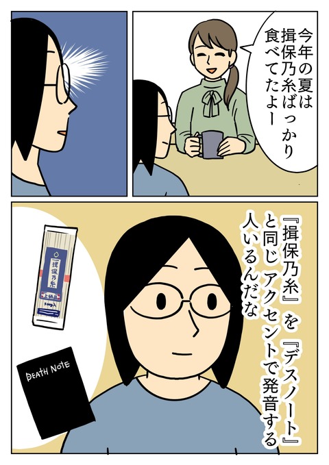 揖保乃糸とデスノート