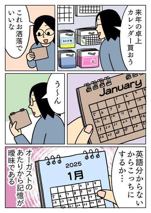 卓上カレンダーを選ぶ