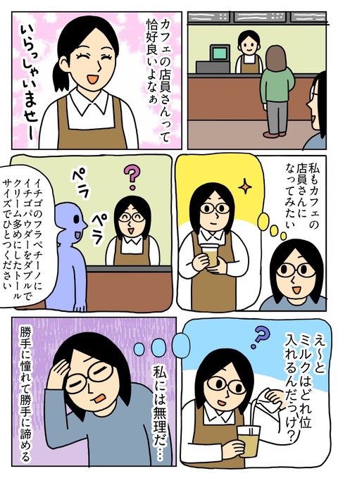 カフェの店員さんに憧れる