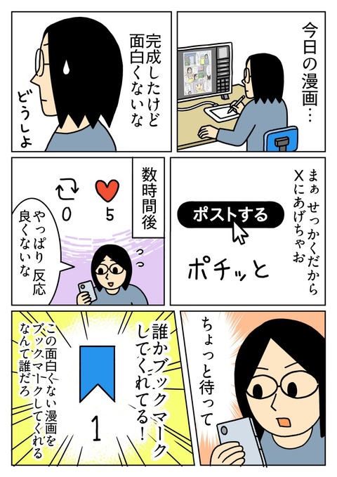 面白くない漫画をブックマークしてくれる人
