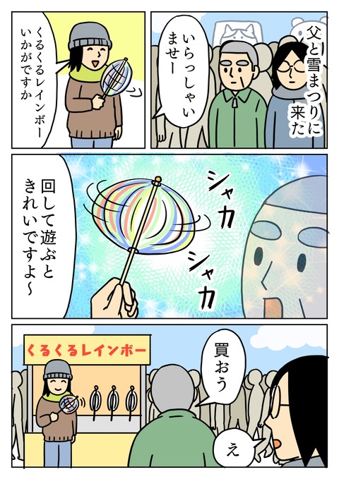 クルクルレインボー