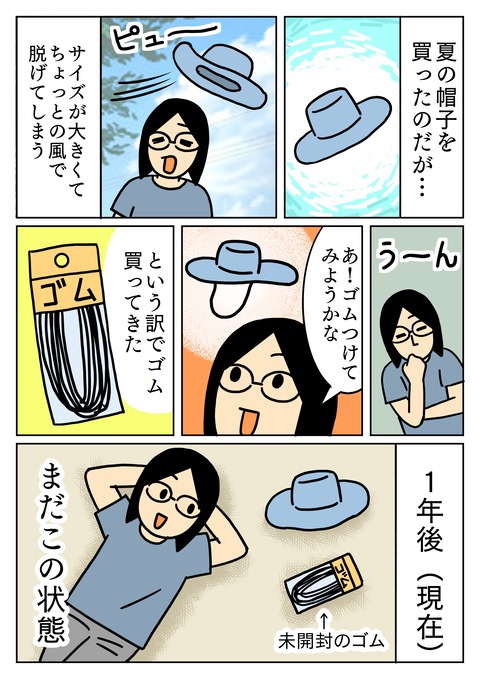 帽子にゴムつけたい