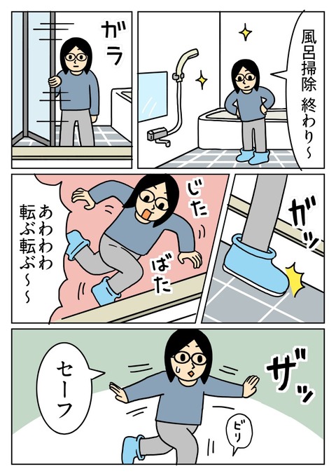 風呂の靴が裂けた