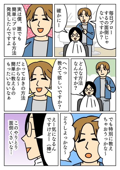 簡単なブローの方法