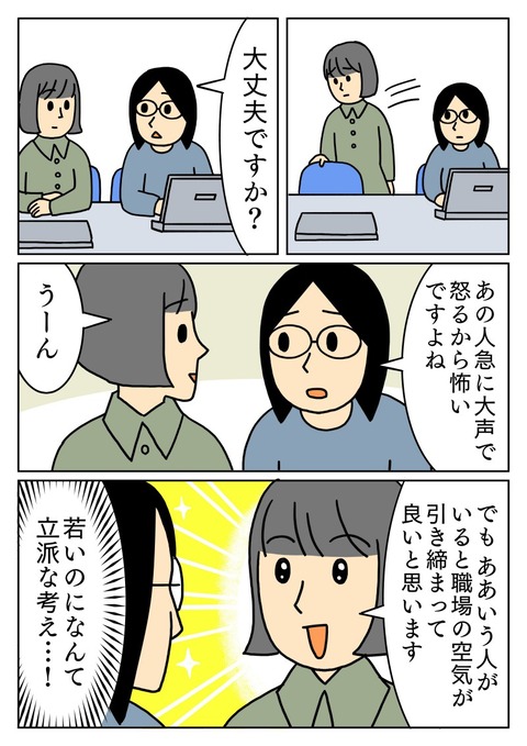 理不尽上司と新入社員２