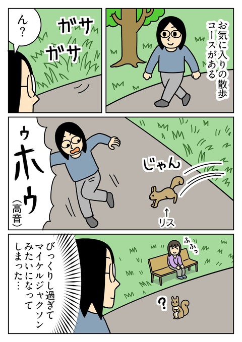 リスに尋常じゃないくらい驚く