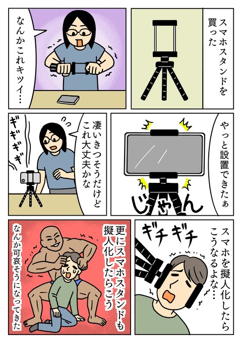 スマホスタンドを擬人化