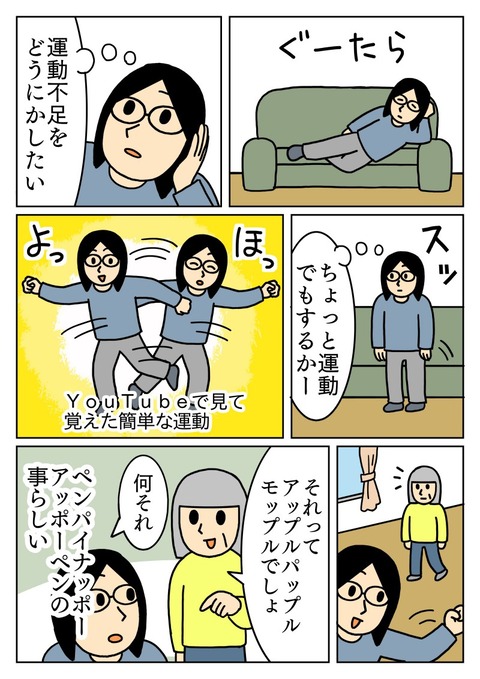 あっぷるぱっぷるもっぷる