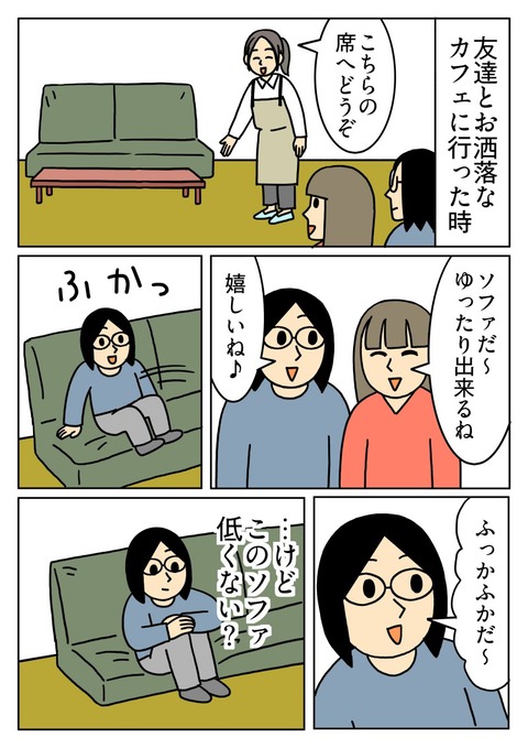 お洒落なカフェのフカフカ過ぎるソファ