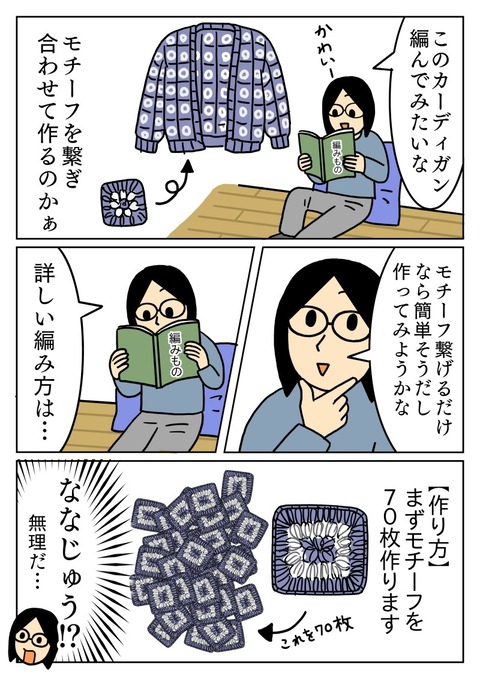 モチーフ編みのカーディガンを作りたいけど