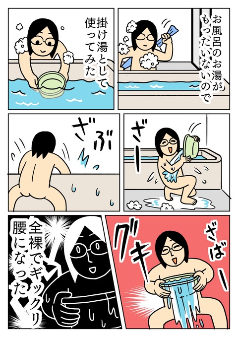 全裸でぎっくり腰