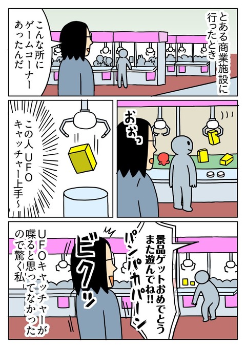 UFOキャッチャーが祝福する
