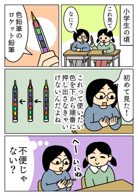 面倒臭そうなロケット鉛筆