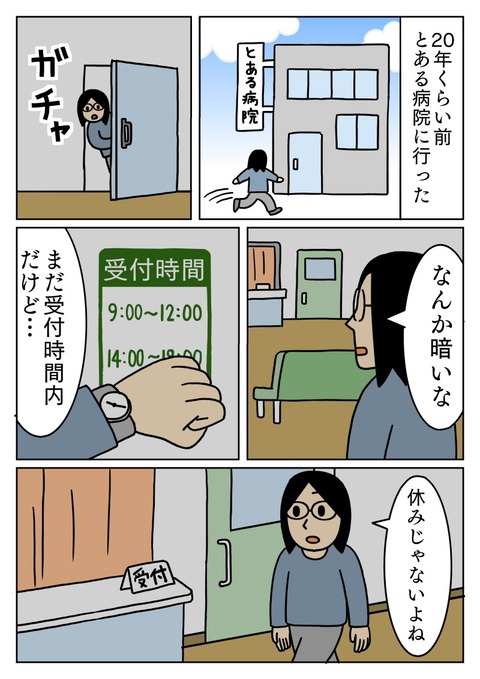 病院で怒鳴られて