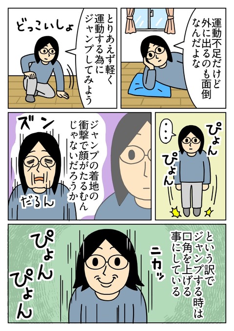 運動不足なので、その場でジャンプしてみた