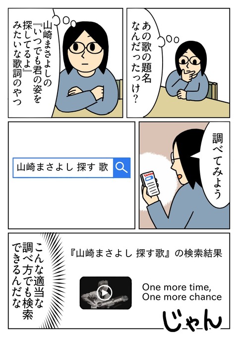 山崎まさよしが探す歌の題名を調べる