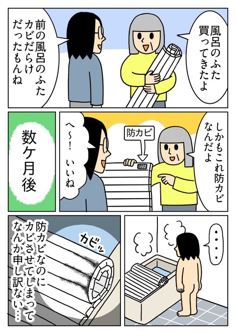防カビの風呂の蓋