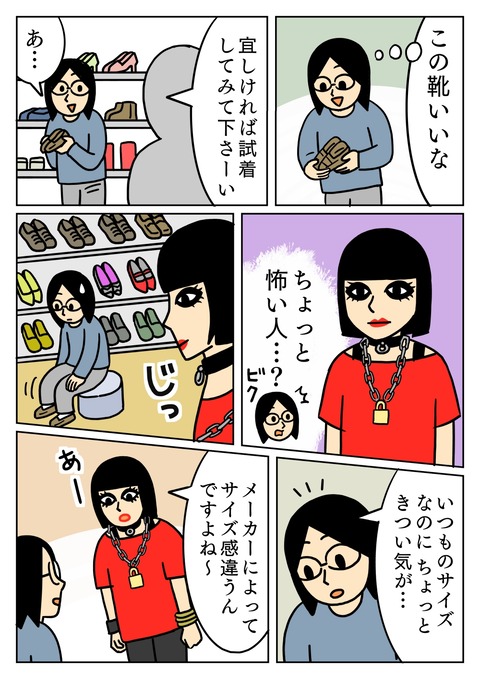 パンクな靴屋さん