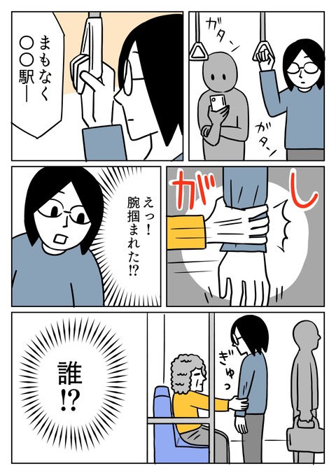 電車の中で