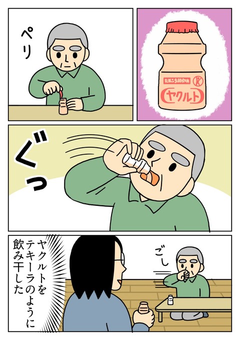 テキーラのような飲みっぷり