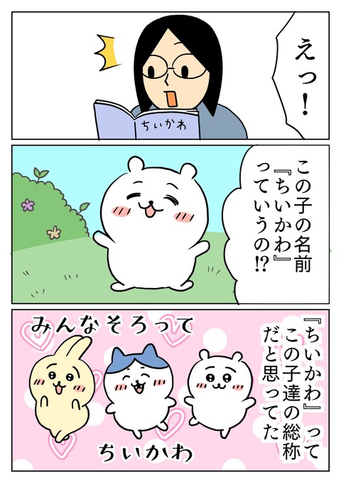 ちいかわの事実２