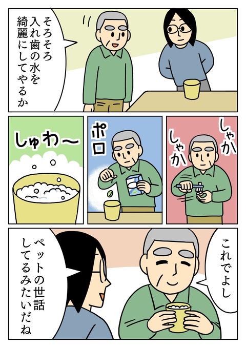 部分入れ歯飼育２