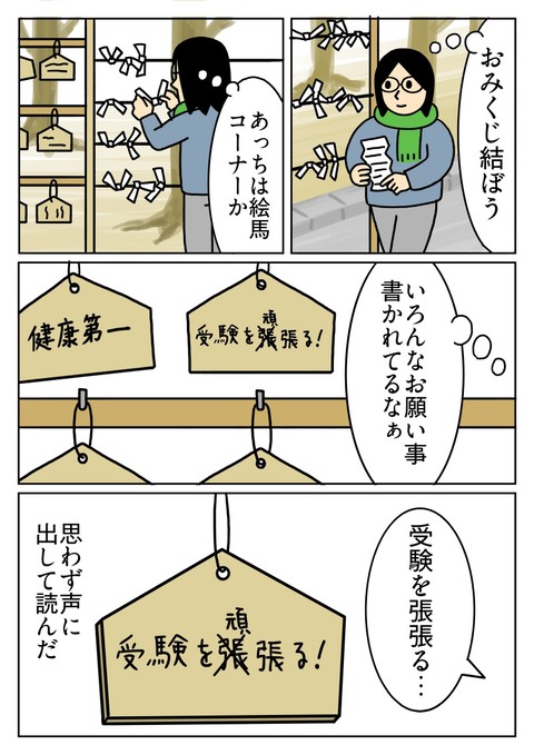 絵馬に書かれていた願い事