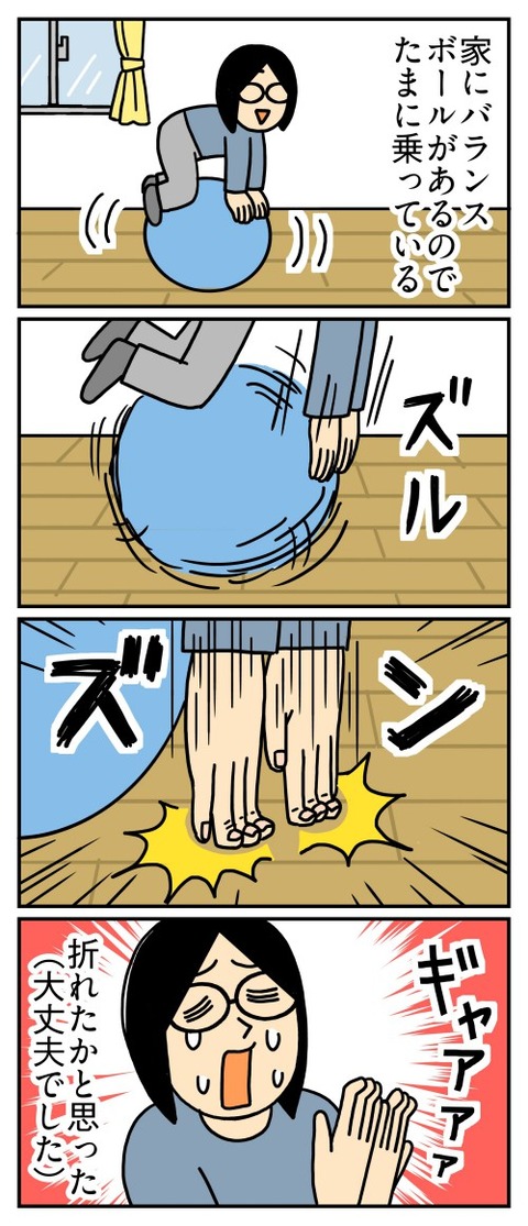 バランスボールで突き指