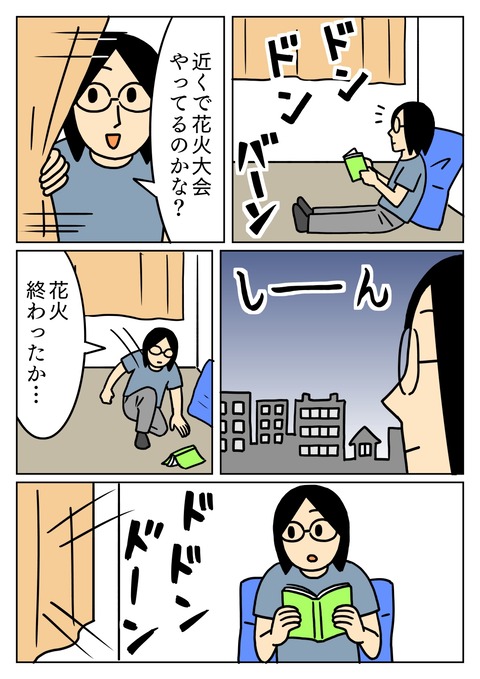 花火がみつからない