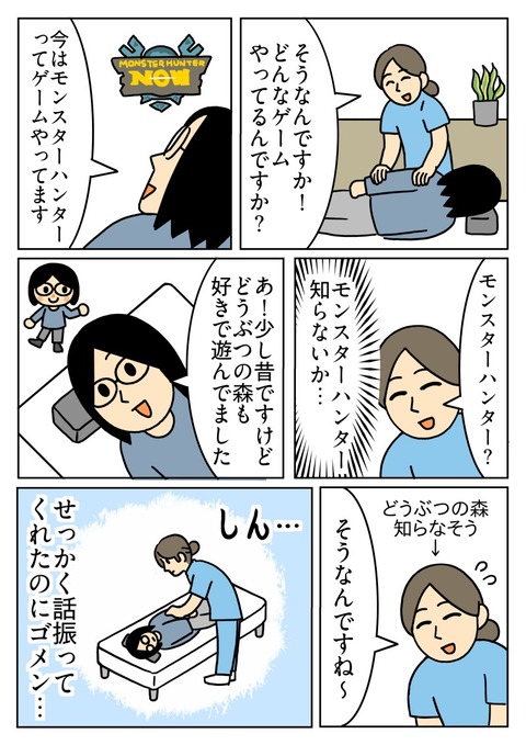 マッサージの人とゲームの話をした２