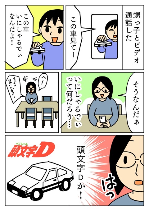 いにしゃるでぃ