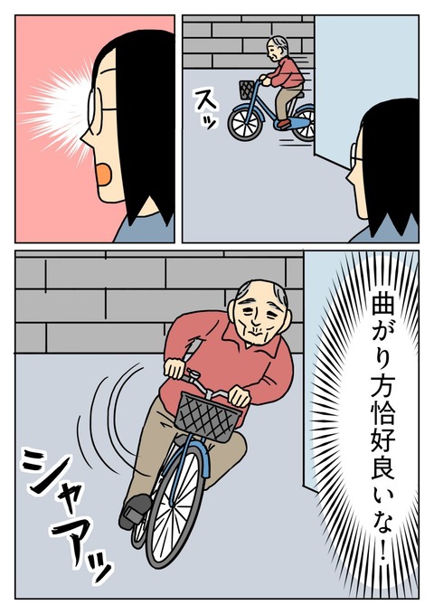 角を曲がってくるおじいちゃんが恰好良い