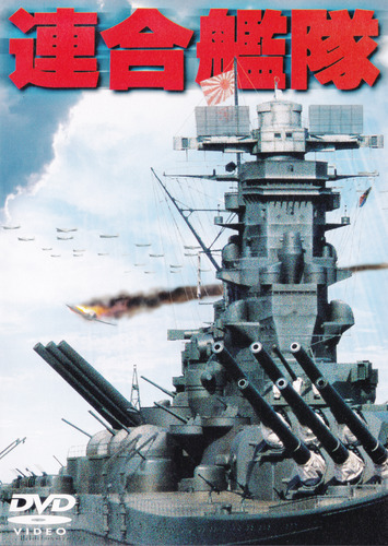 連合艦隊