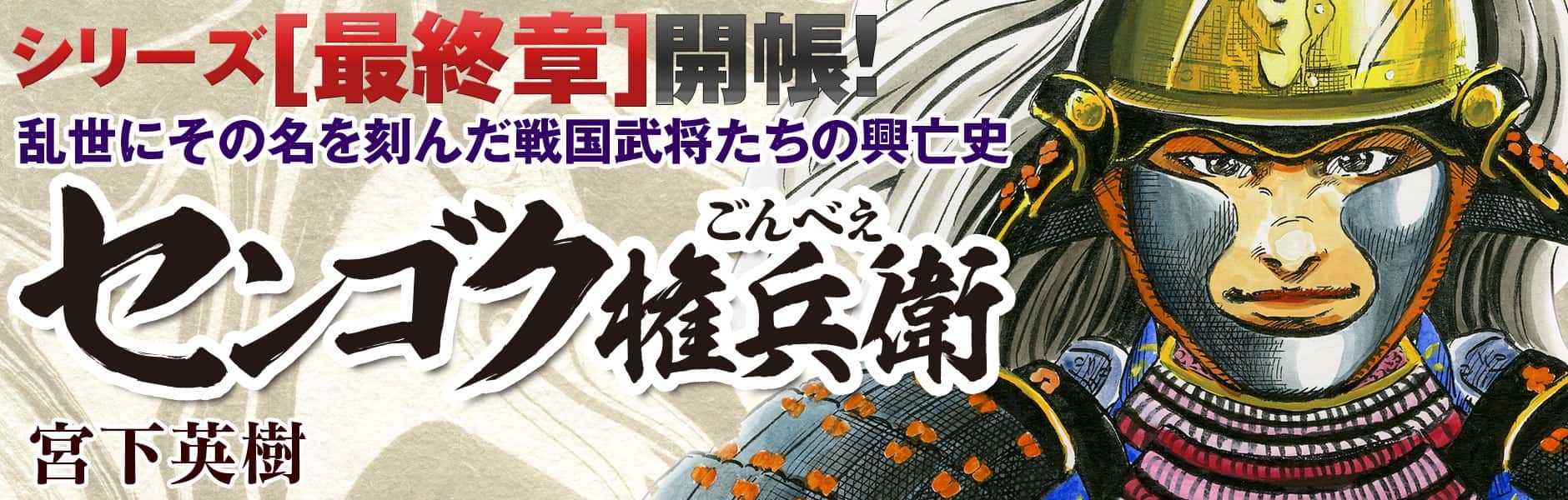 おすすめ歴史漫画 センゴク権兵衛 月額795円で漫画読み放題 全商品7割引でdl ナナイチオフィシャルブログ おすすめ歴史漫画 センゴク権兵衛 月額795円で漫画読み放題 全商品7割引でdl ナナイチオフィシャルブログ