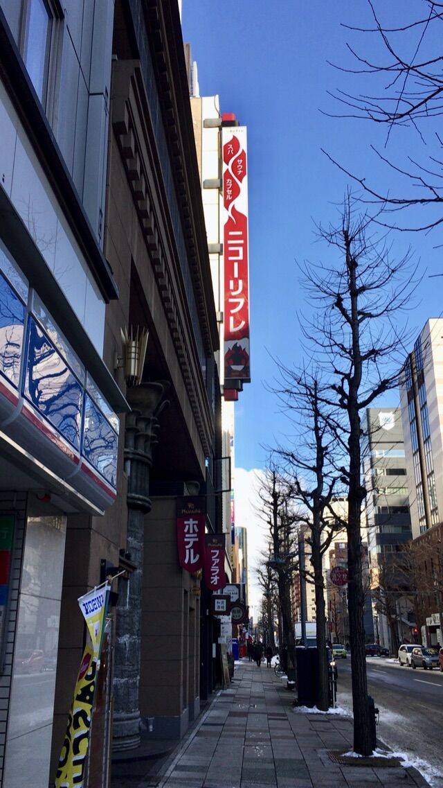 ニコーリフレ スパ サウナrefre 札幌市中央区 もっちゃんの 湯 食 酒 日記