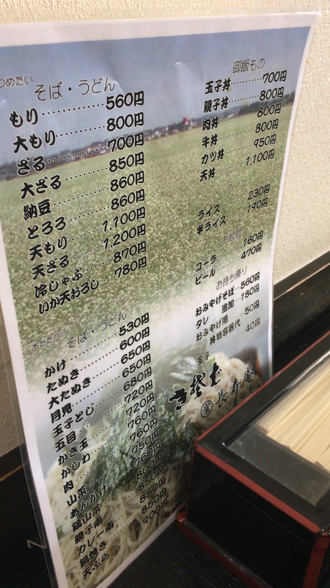 長寿庵 亀田港店 函館市亀田港町 もっちゃんの 湯 食 酒 日記 長寿庵 亀田港店 函館市亀田港町 もっちゃんの 湯 食 酒 日記