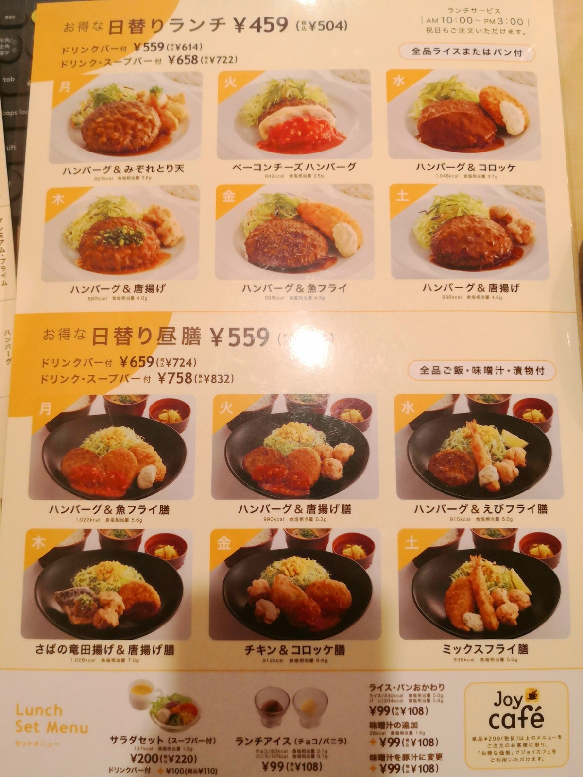 九州民のソウルフード】ジョイフル【ファミレス】 : 食べざかりな青二