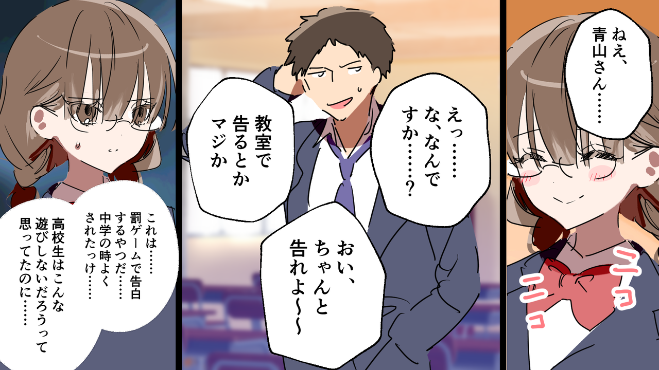 学校一のイケメンが陰キャ女子に...