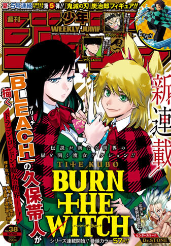週刊少年ジャンプ感想 年38号 新連載 Burn The Witch 七草ななの漫画備忘録 週刊少年ジャンプ感想 年38号 新連載 Burn The Witch 七草ななの漫画備忘録