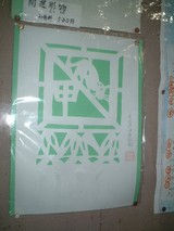 開運彫物